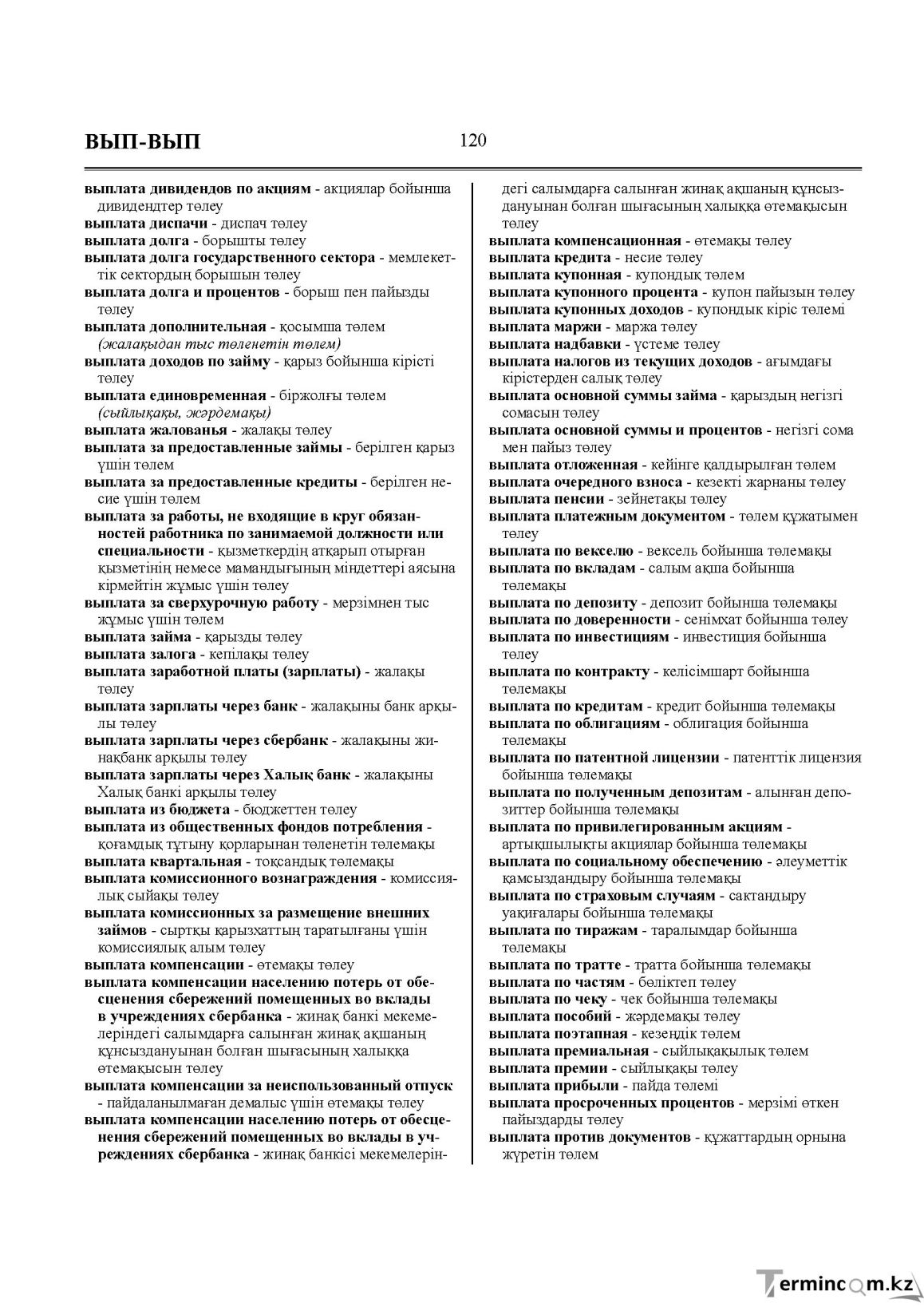 Бет 120