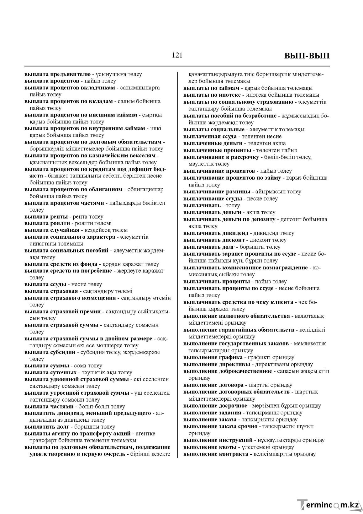 Бет 121