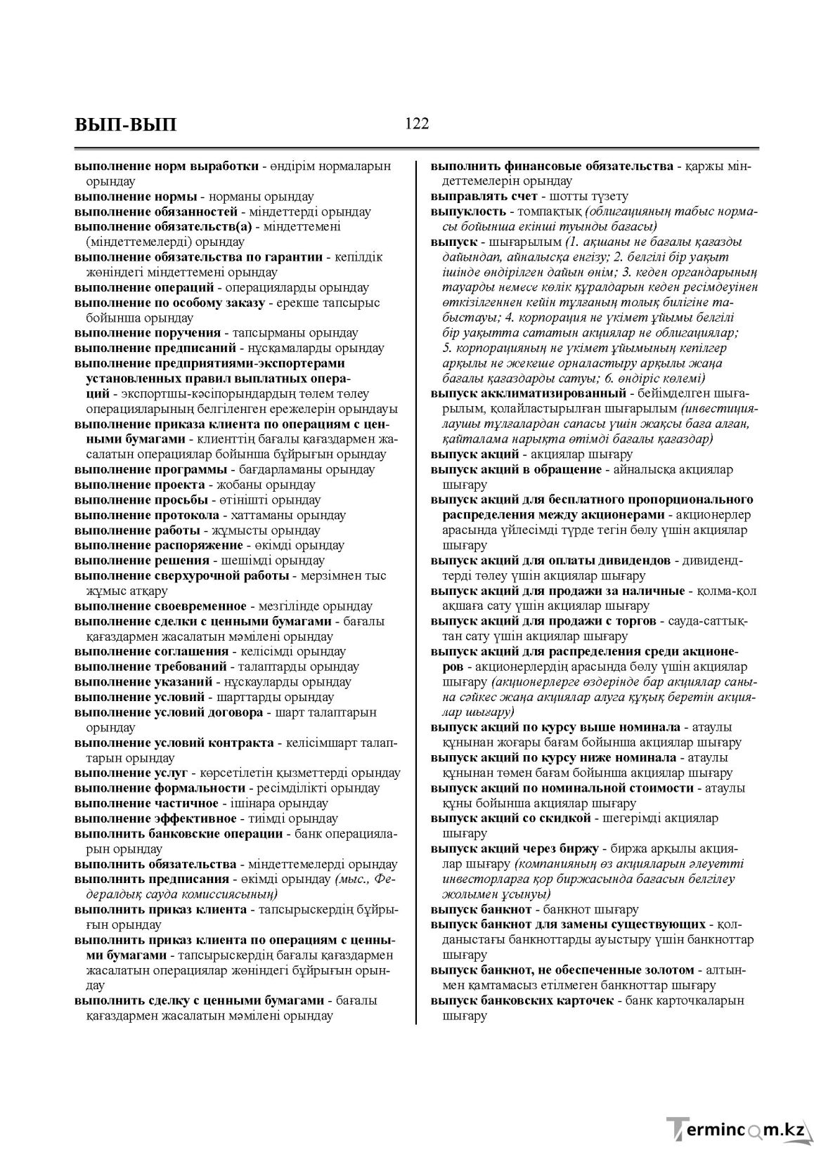 Бет 122