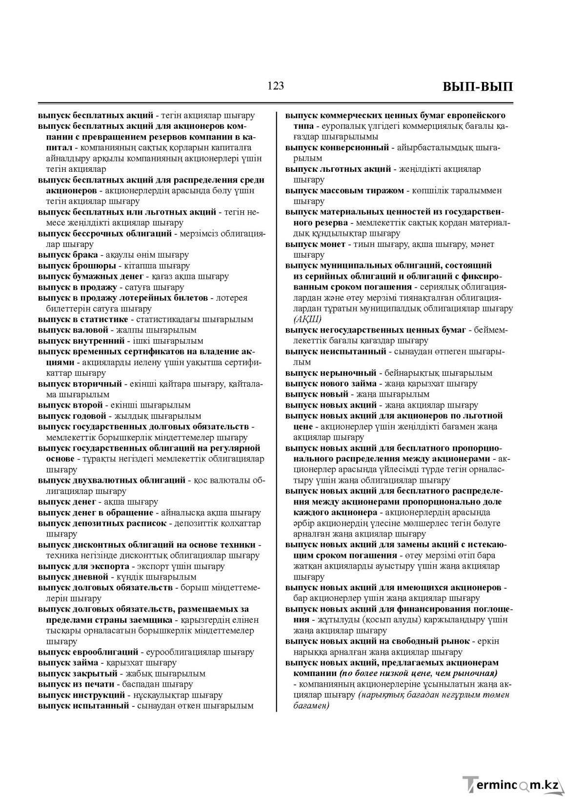 Бет 123