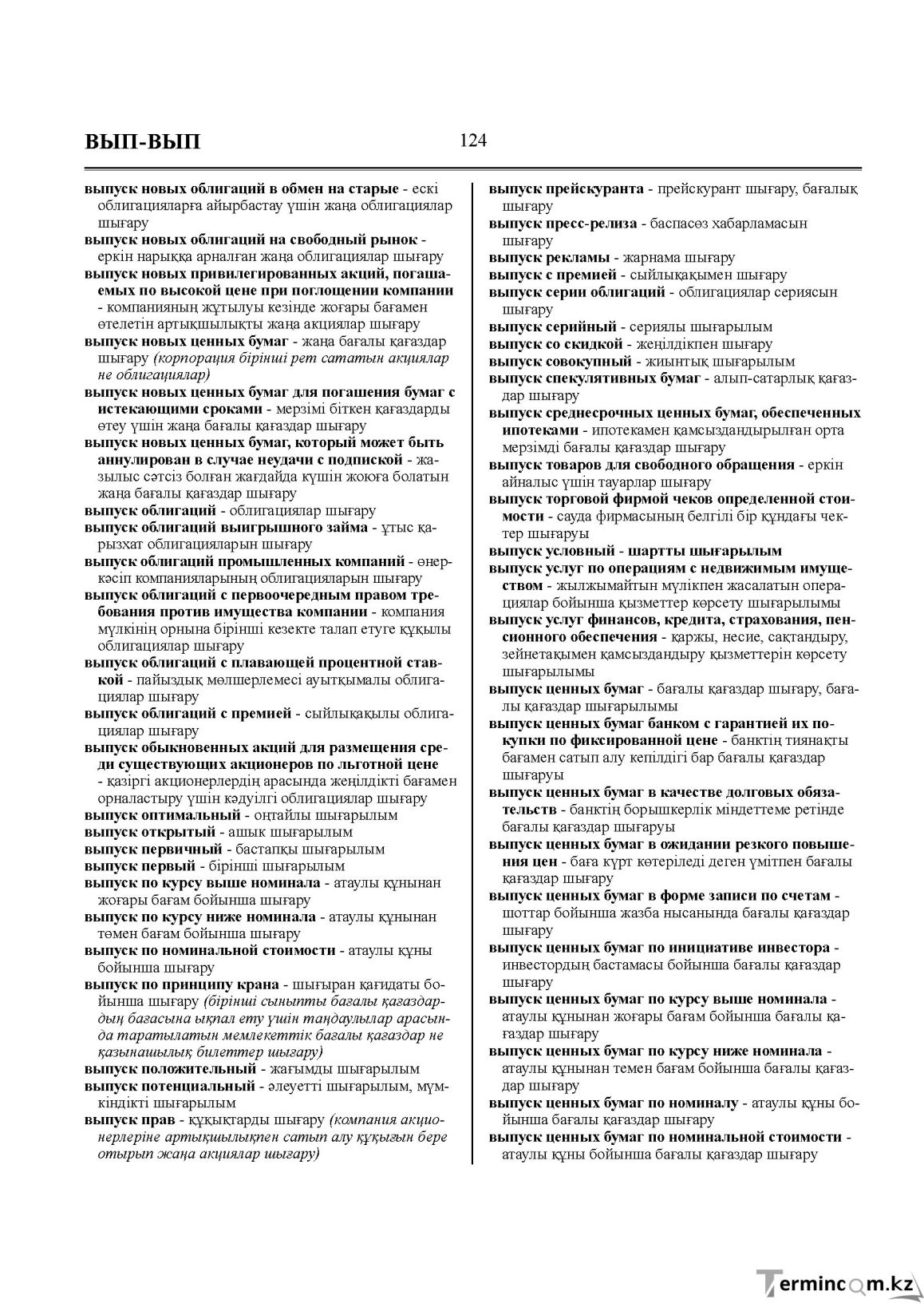 Бет 124