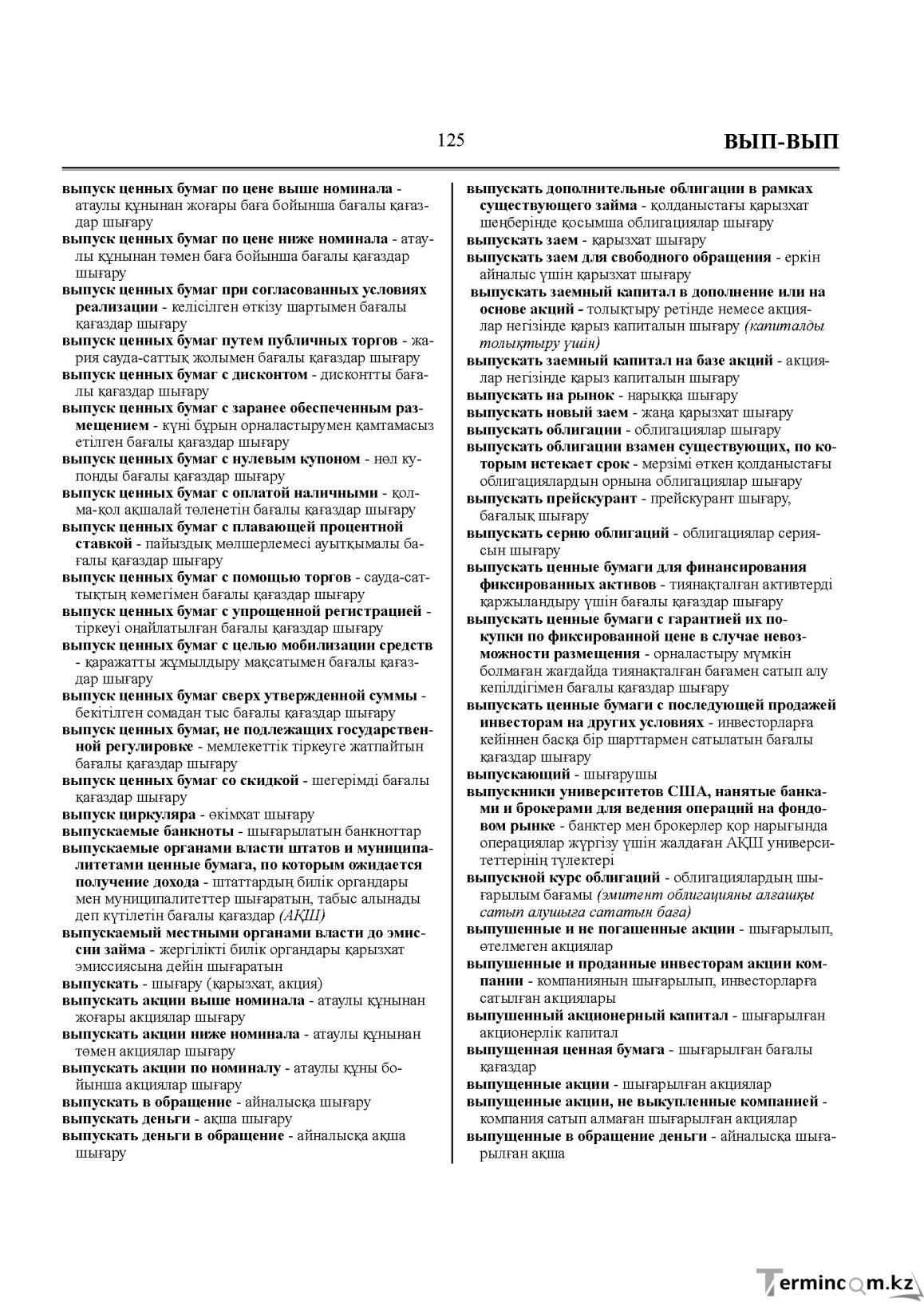 Бет 125