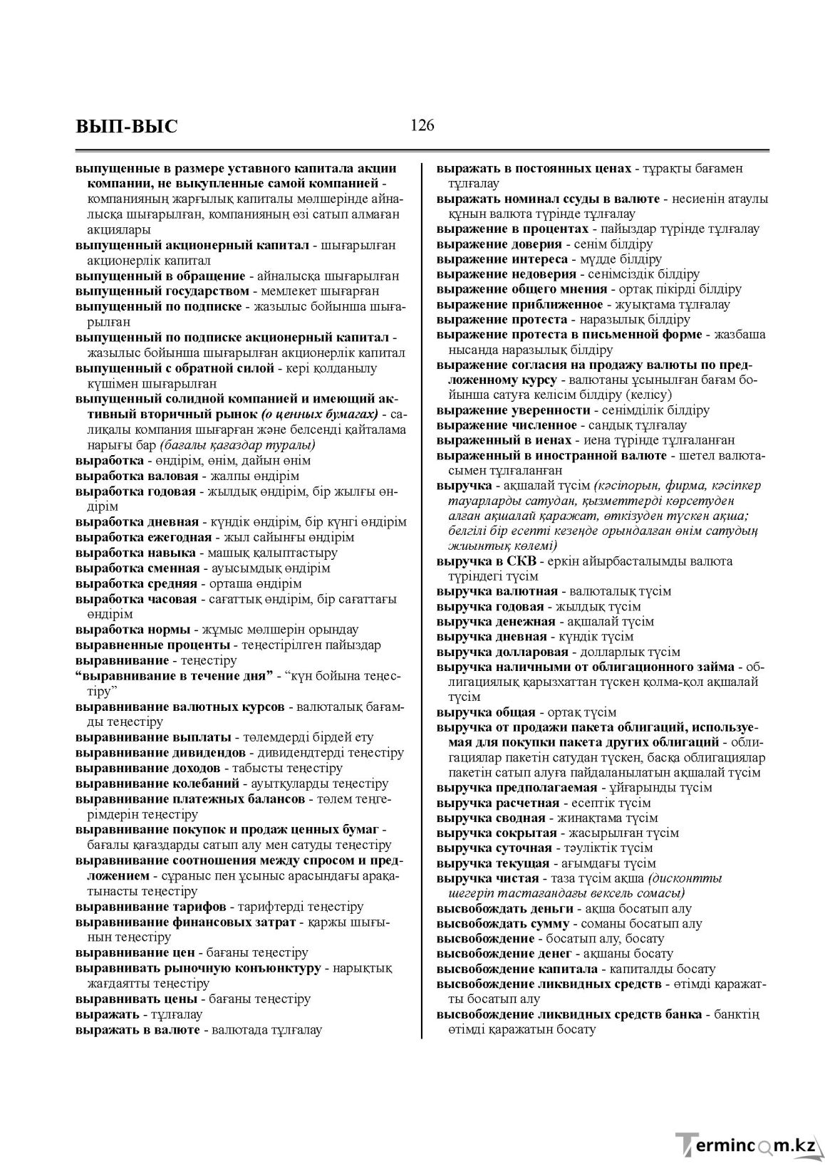 Бет 126