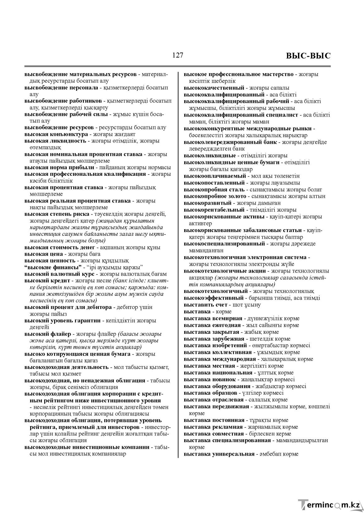 Бет 127