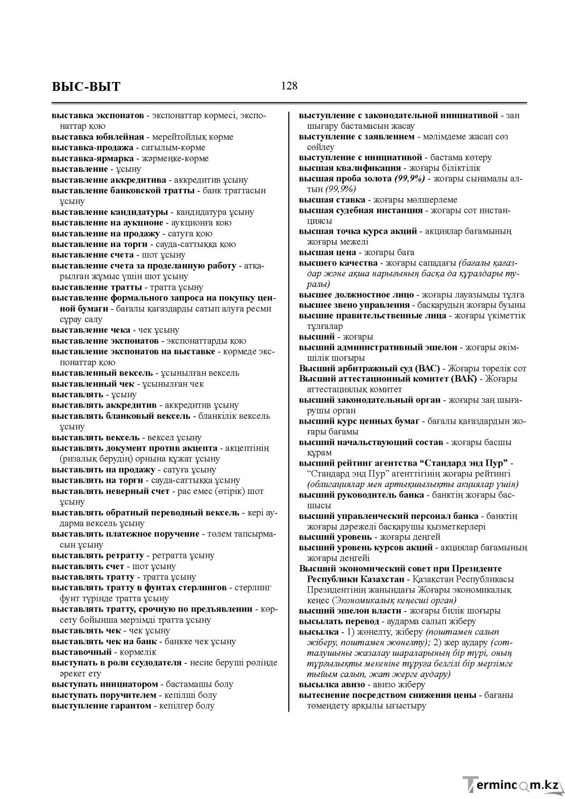 Бет 128