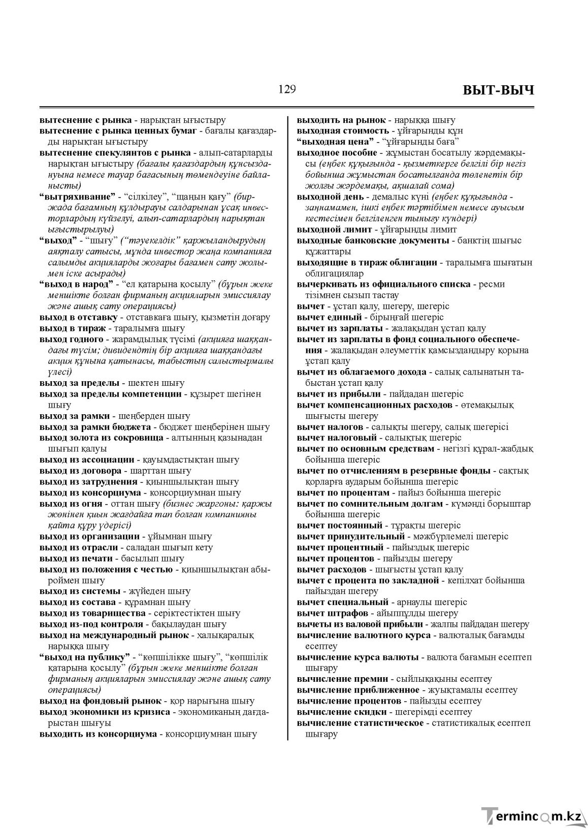 Бет 129