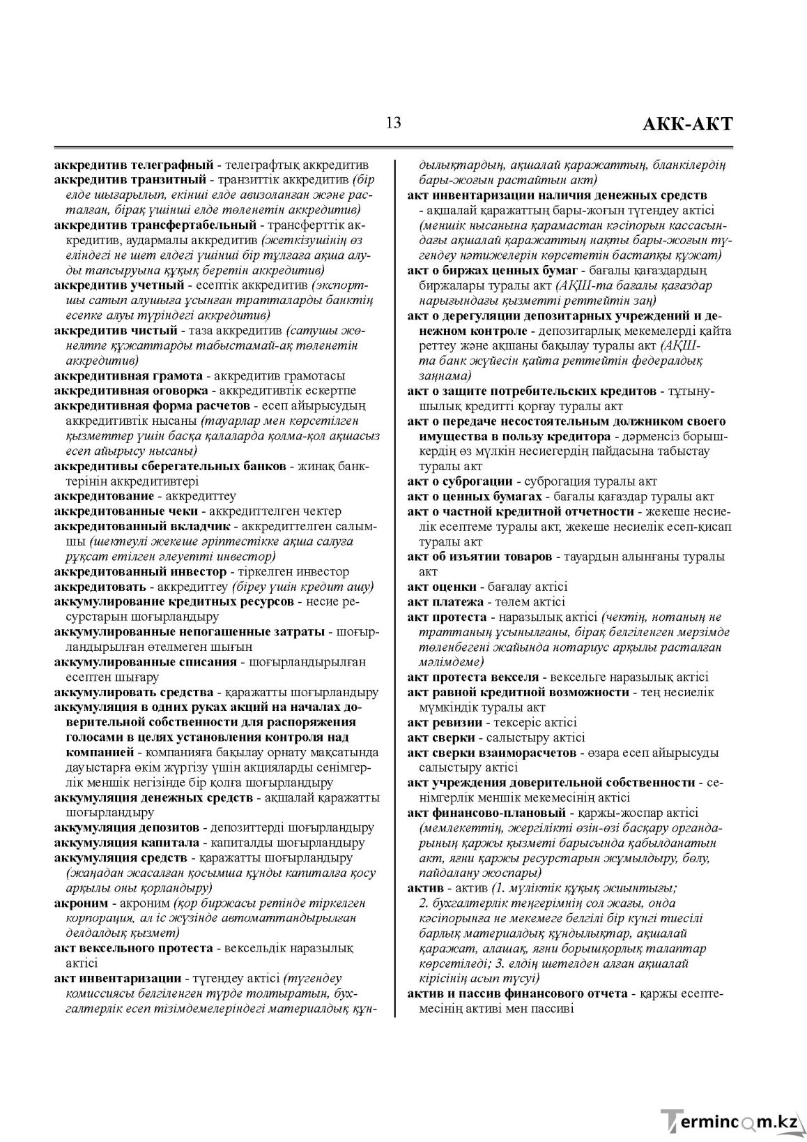 Бет 13
