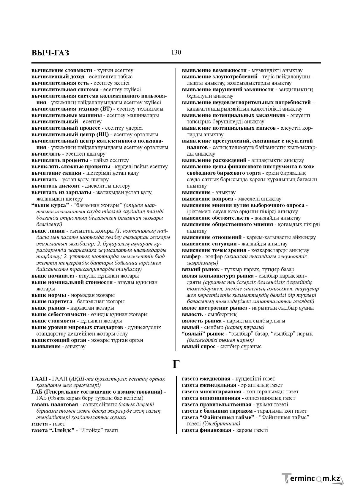 Бет 130