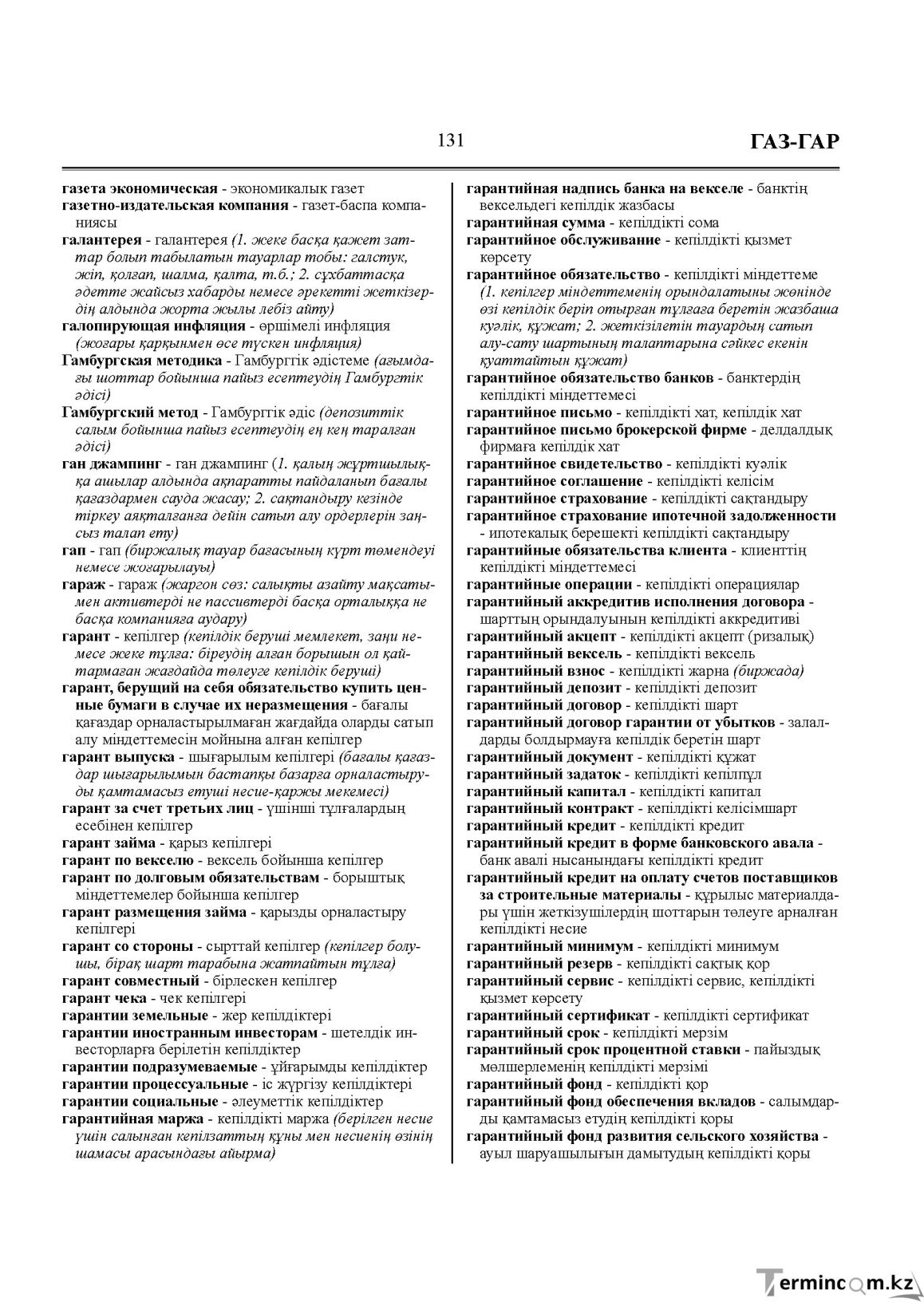 Бет 131