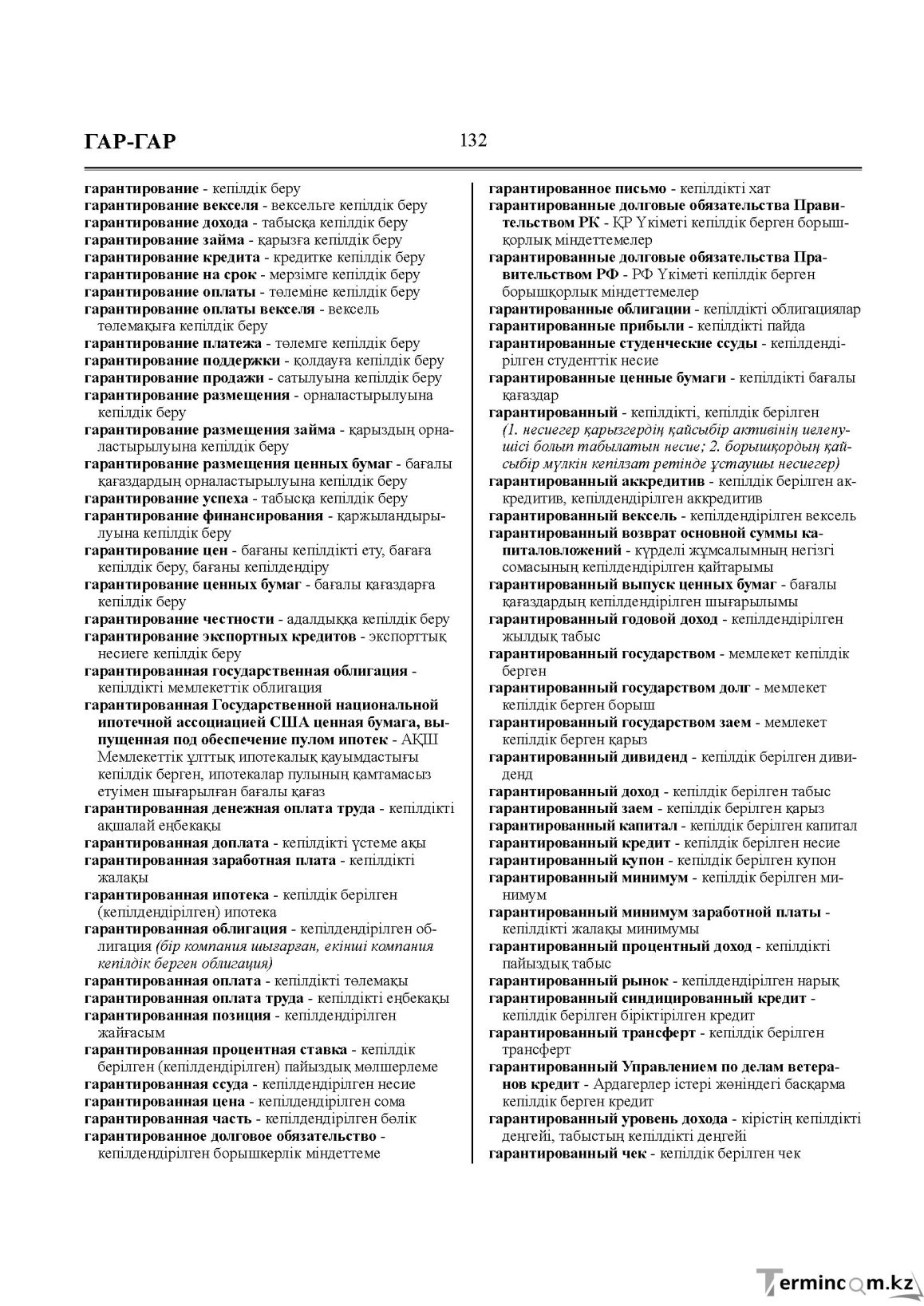 Бет 132