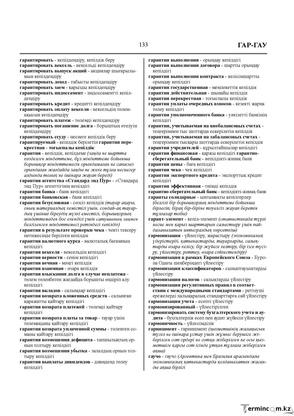 Бет 133