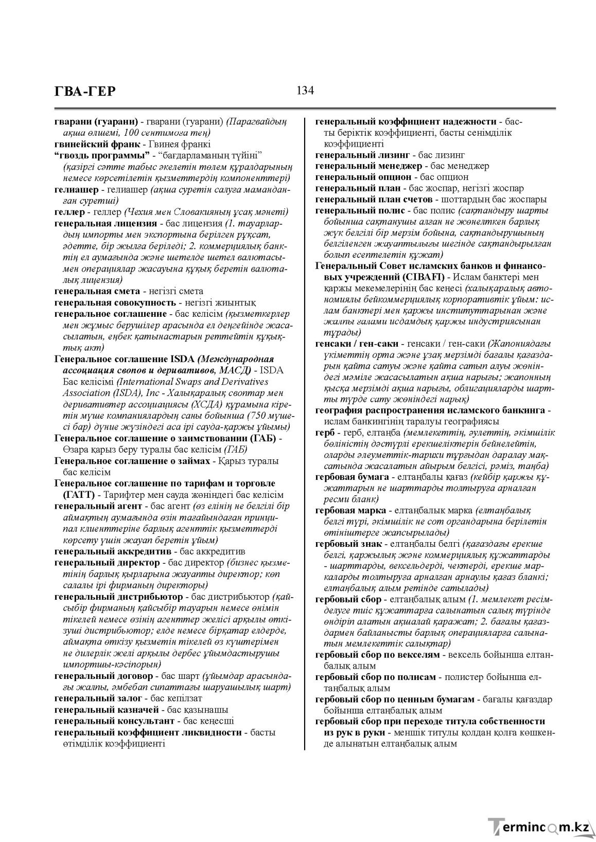Бет 134