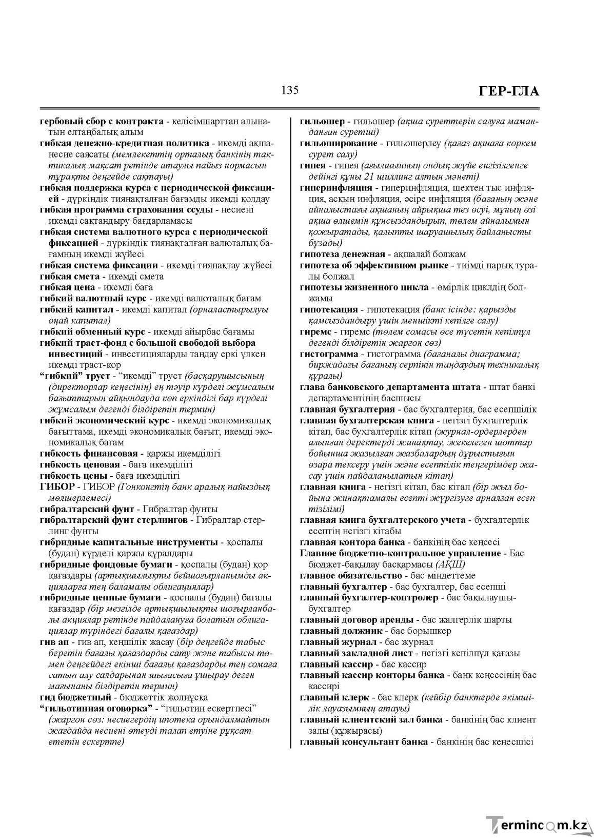 Бет 135