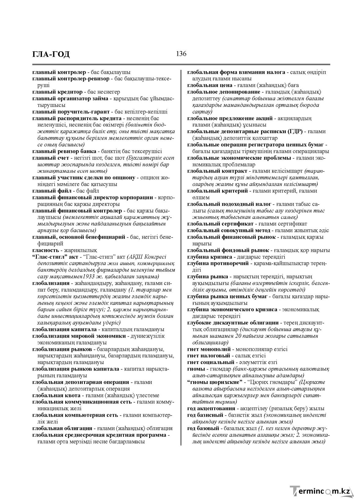 Бет 136
