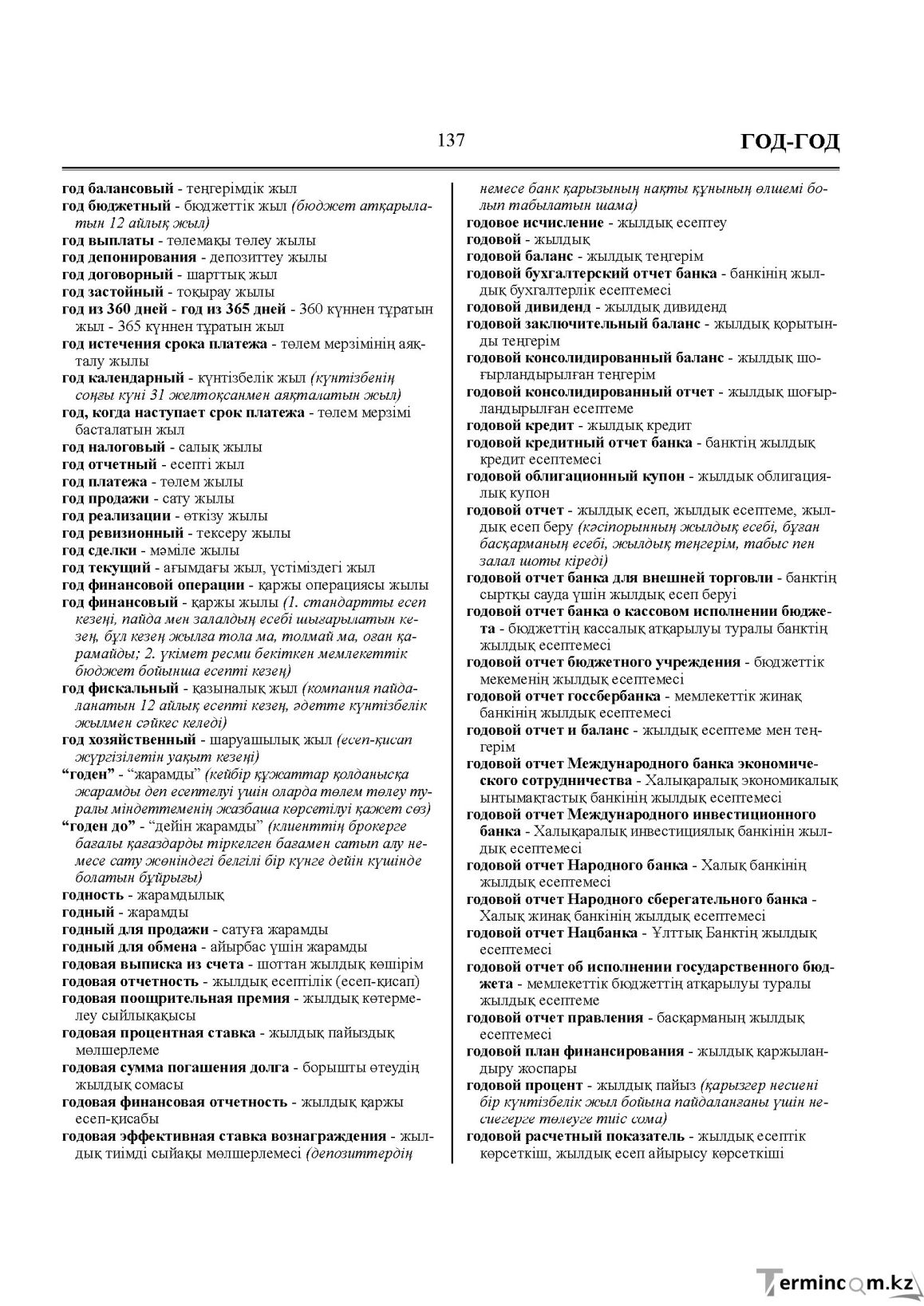 Бет 137