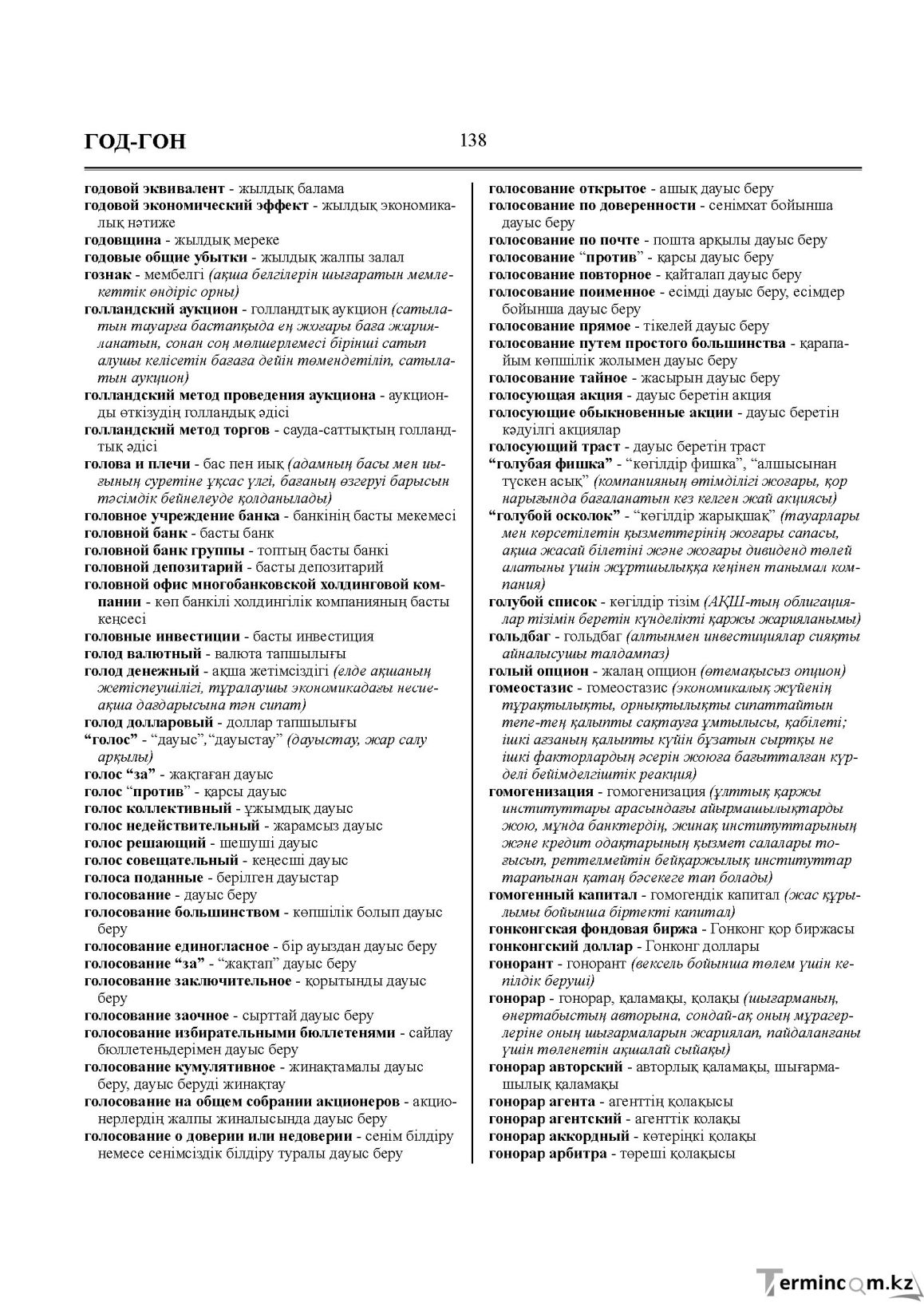 Бет 138