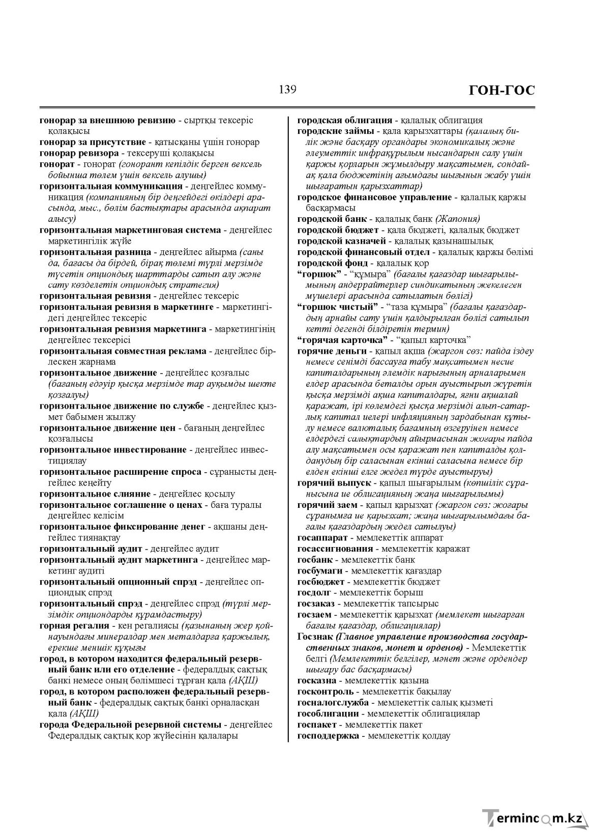 Бет 139