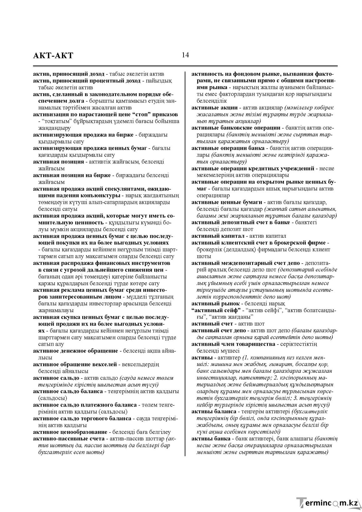 Бет 14