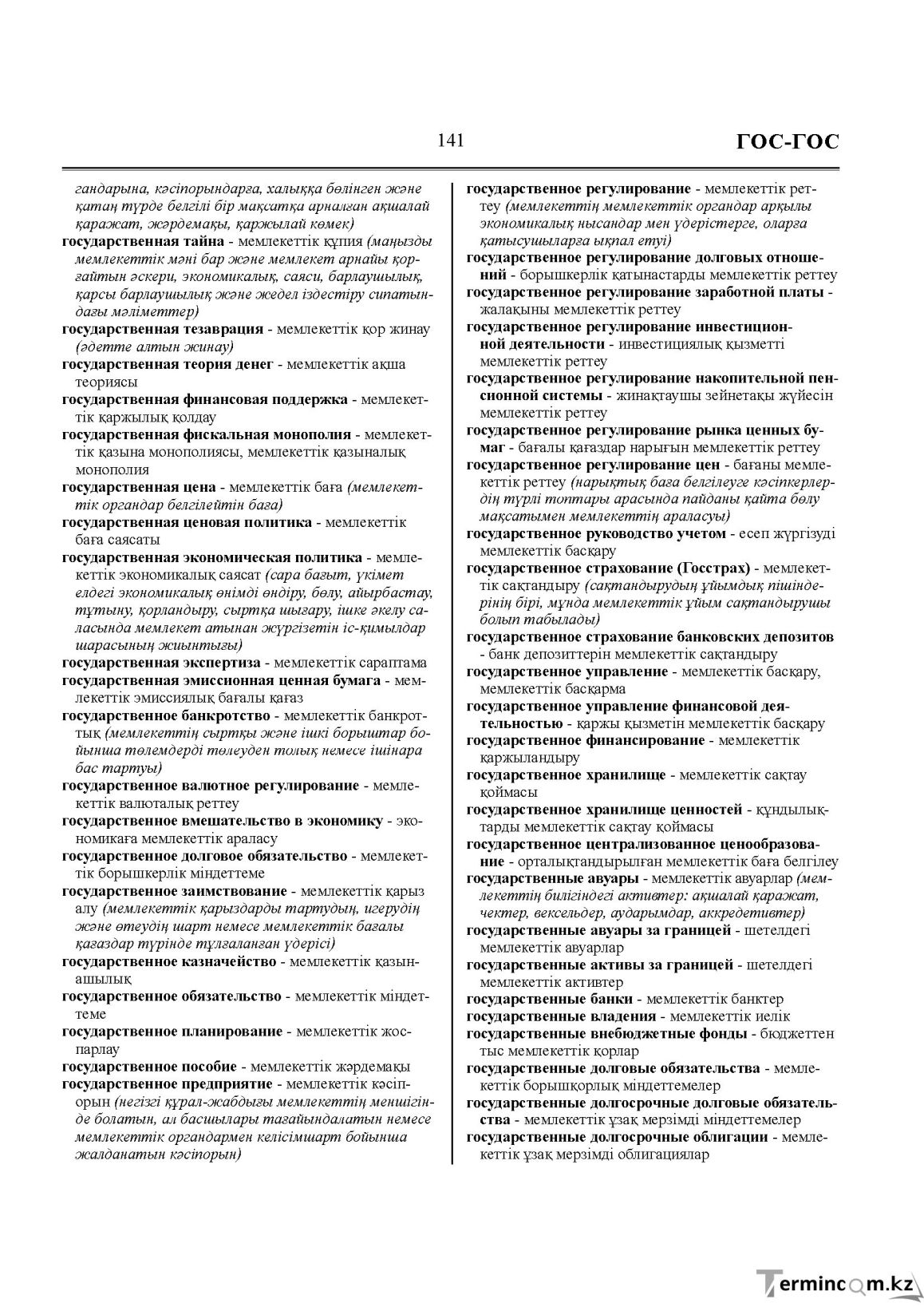Бет 141