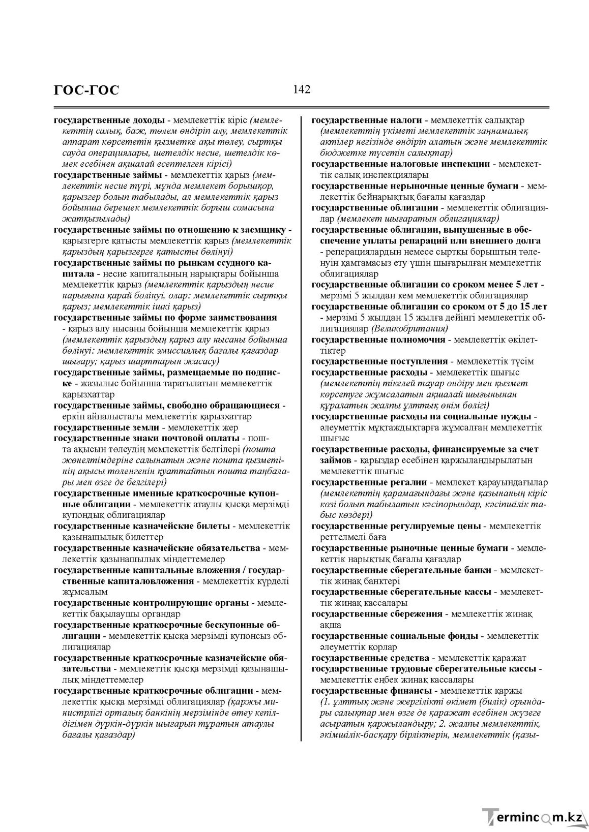 Бет 142