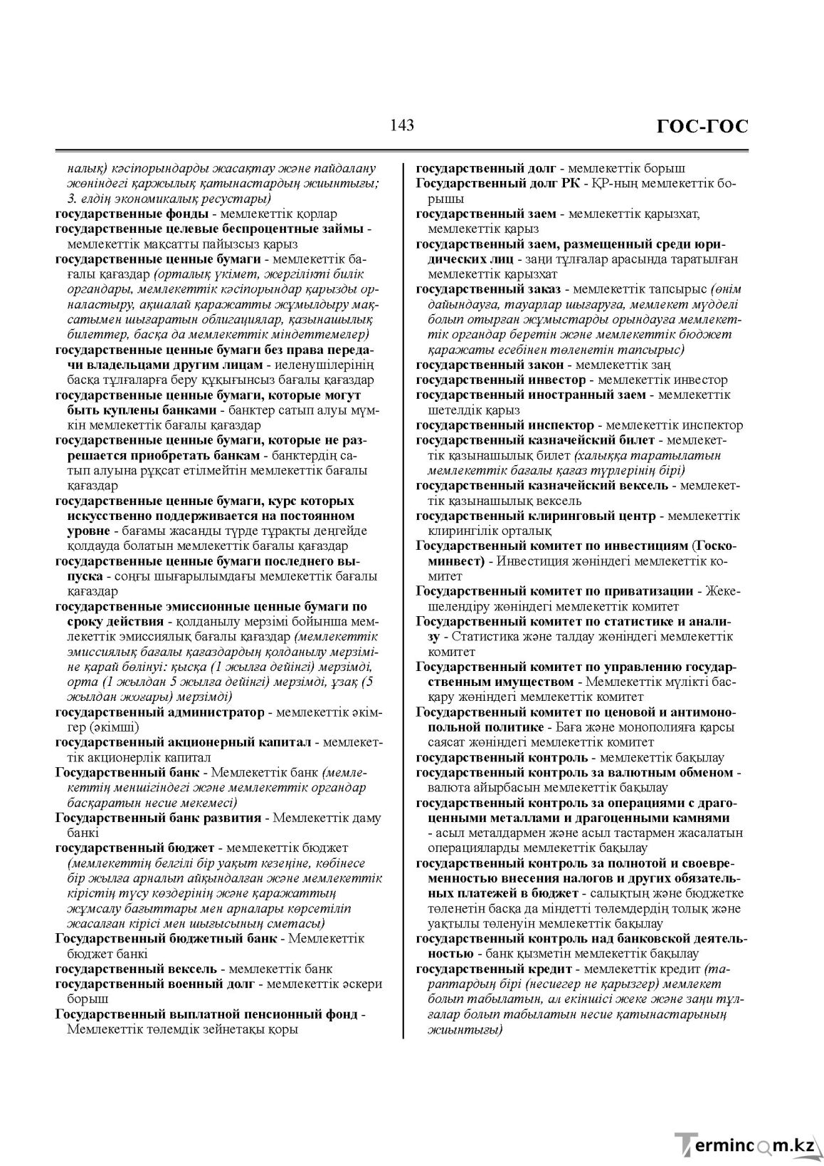 Бет 143
