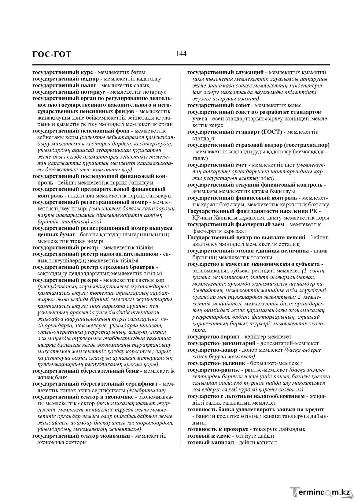 Бет 144