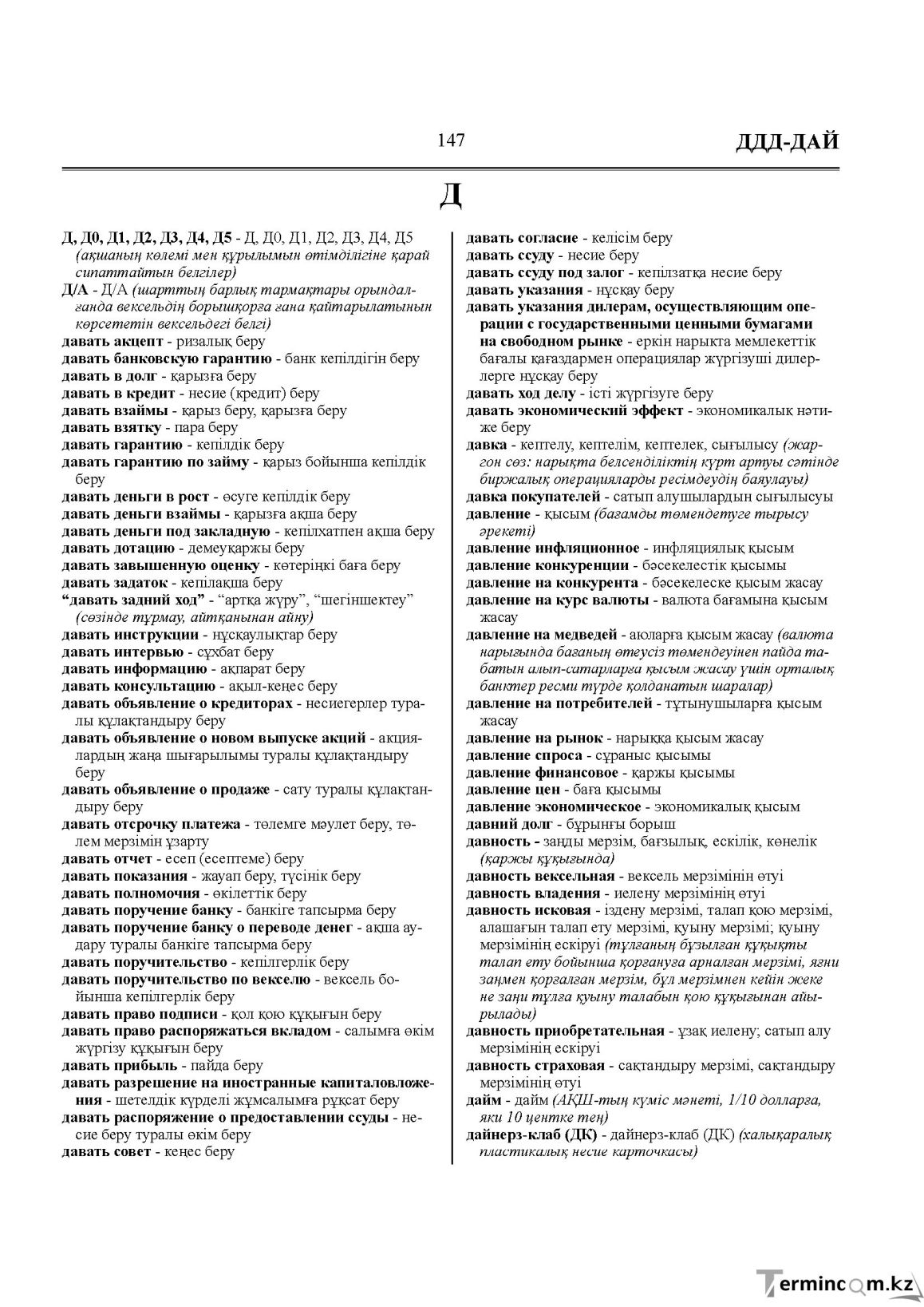 Бет 147