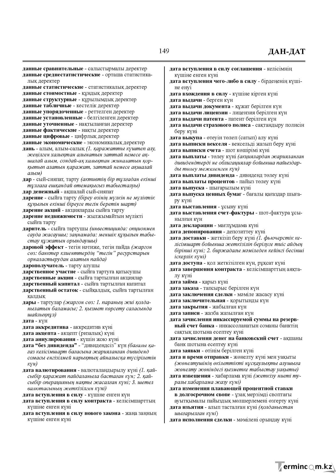 Бет 149