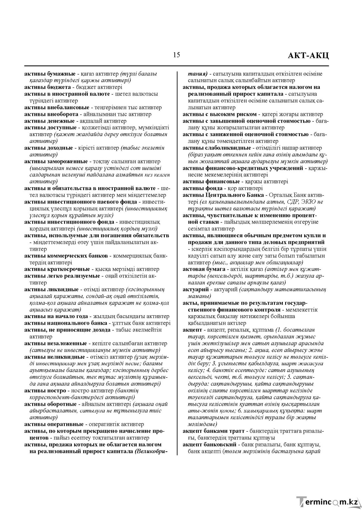 Бет 15