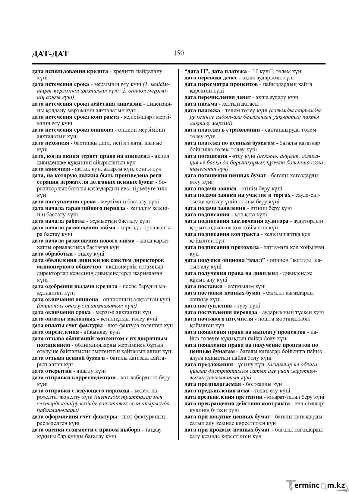 Бет 150