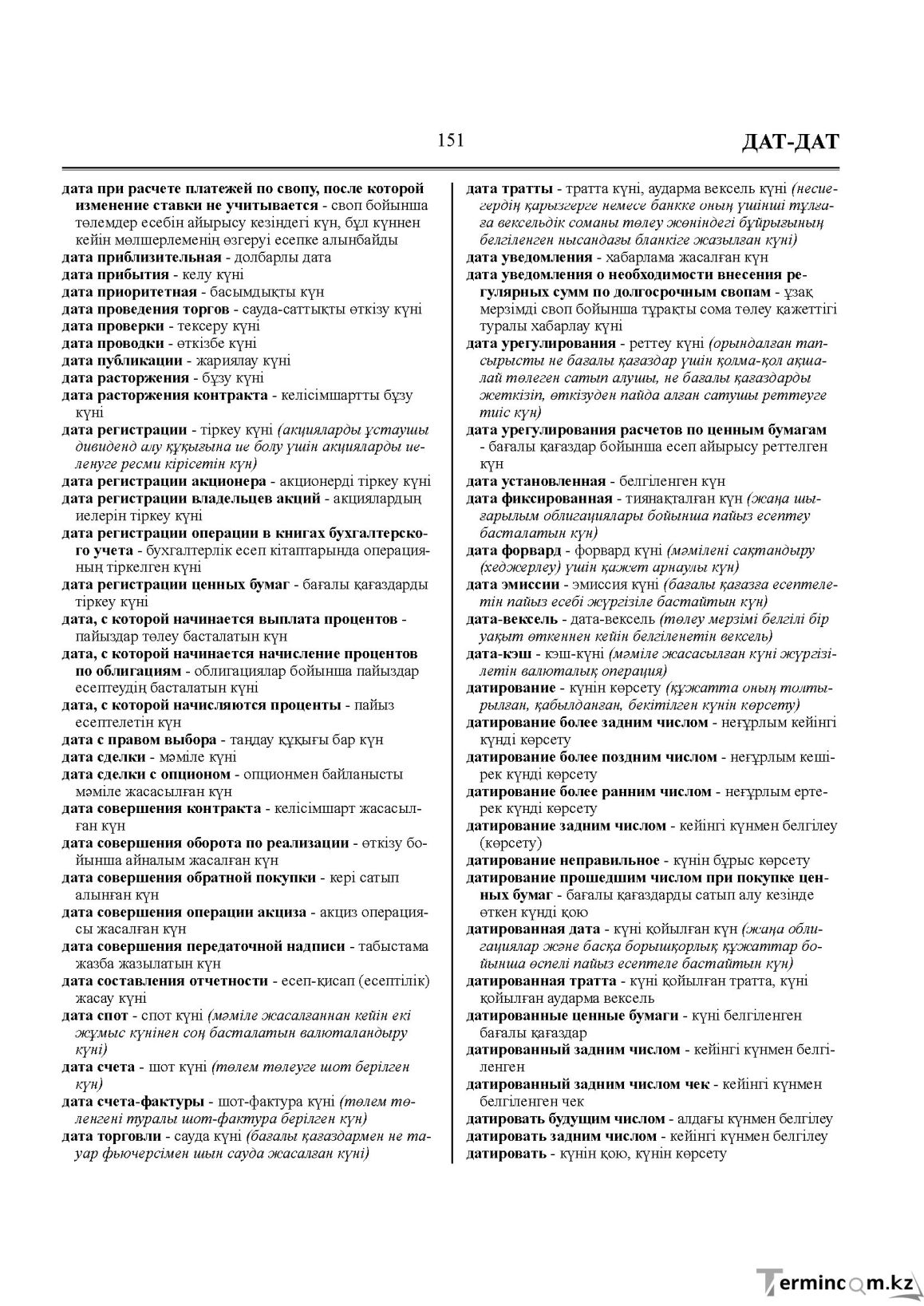 Бет 151