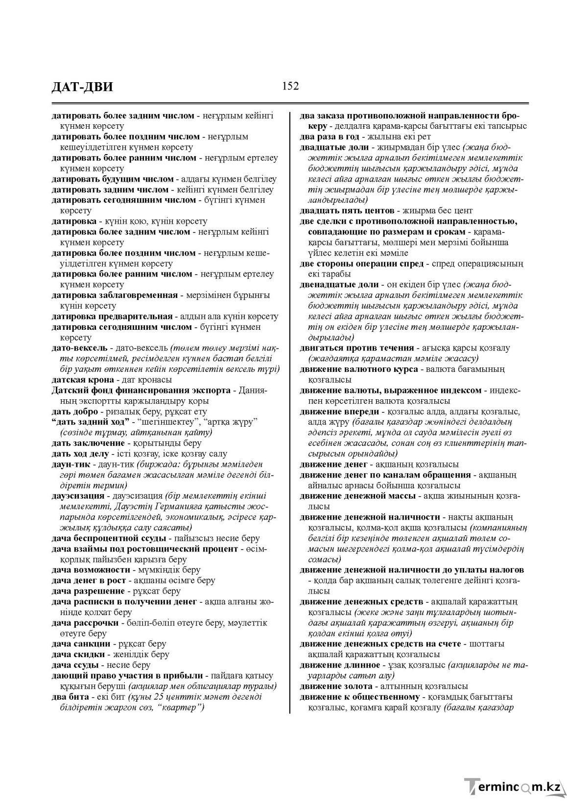 Бет 152