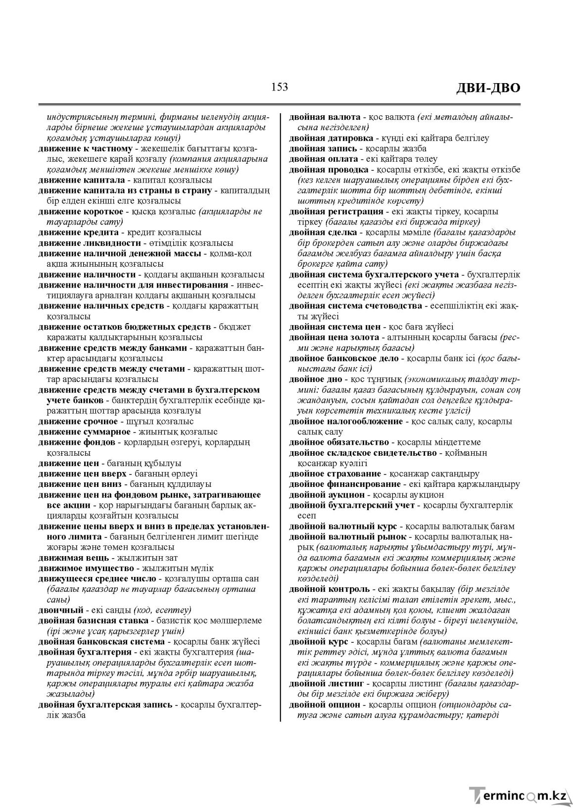 Бет 153