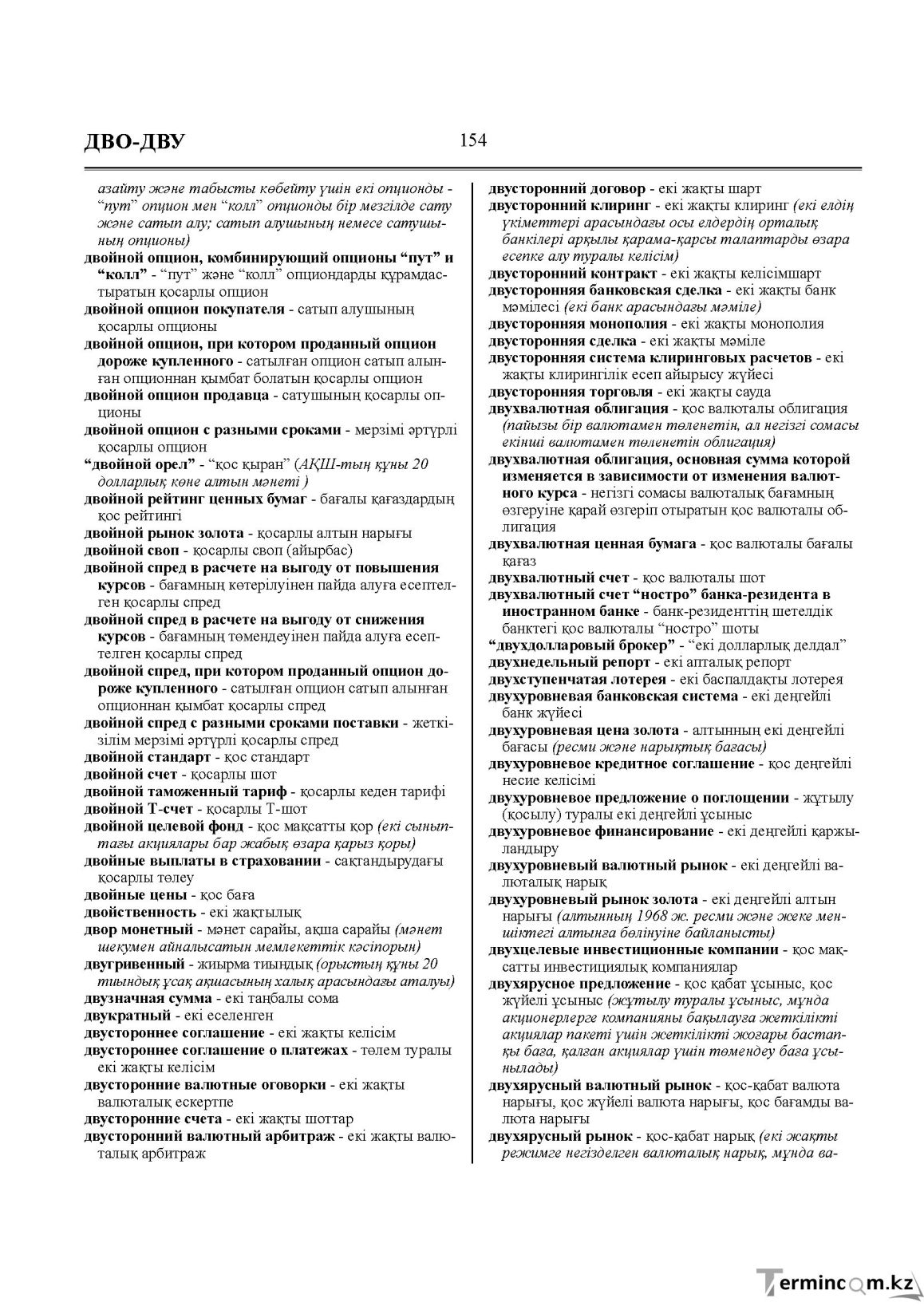 Бет 154