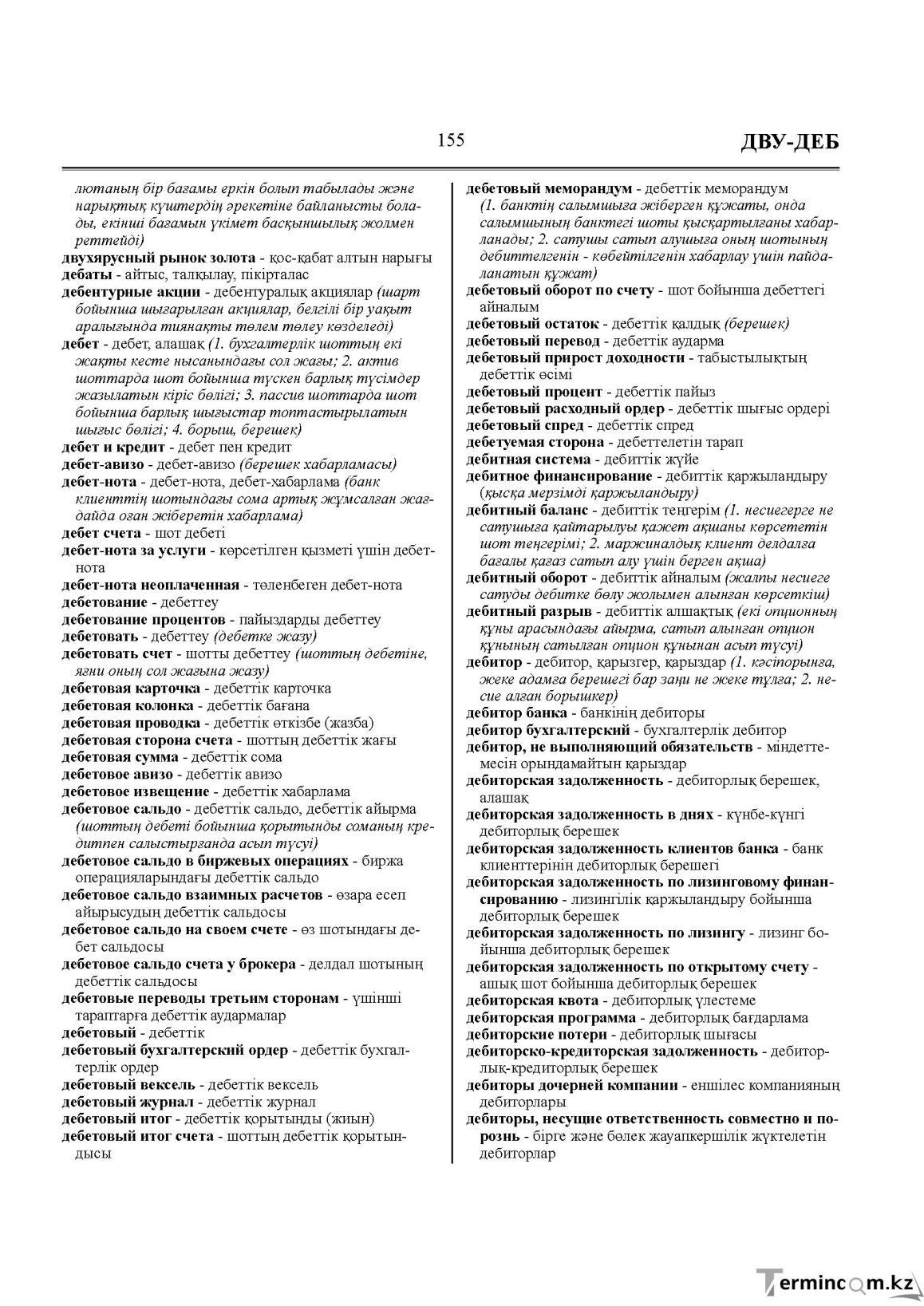 Бет 155