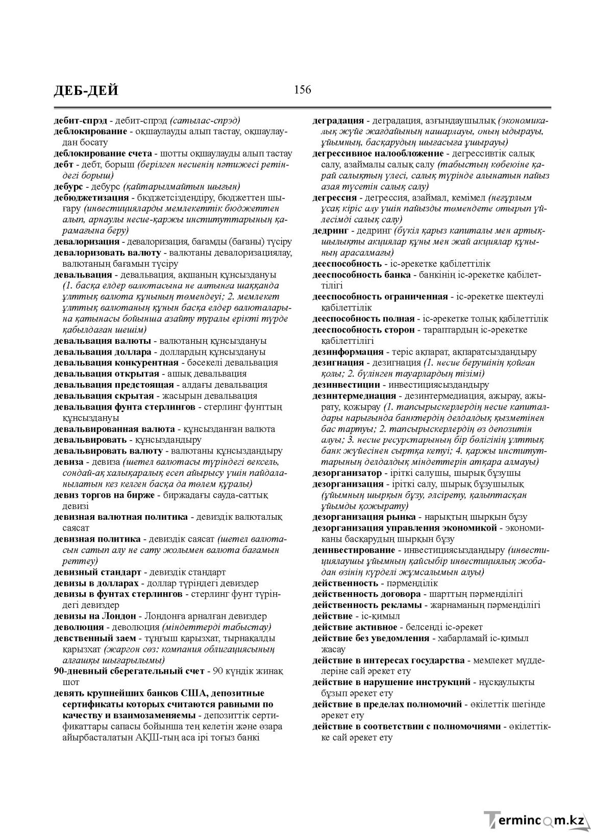 Бет 156