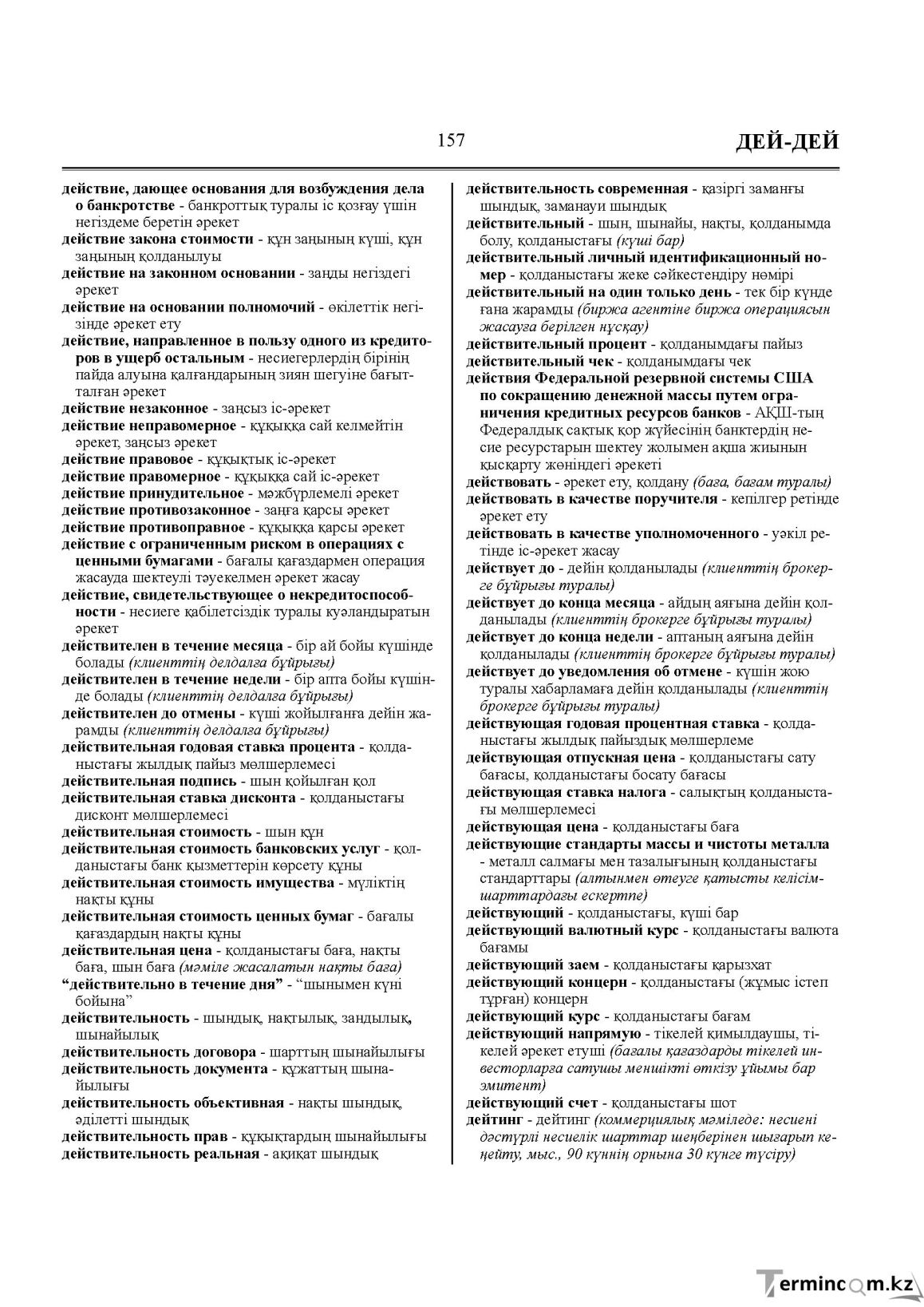 Бет 157