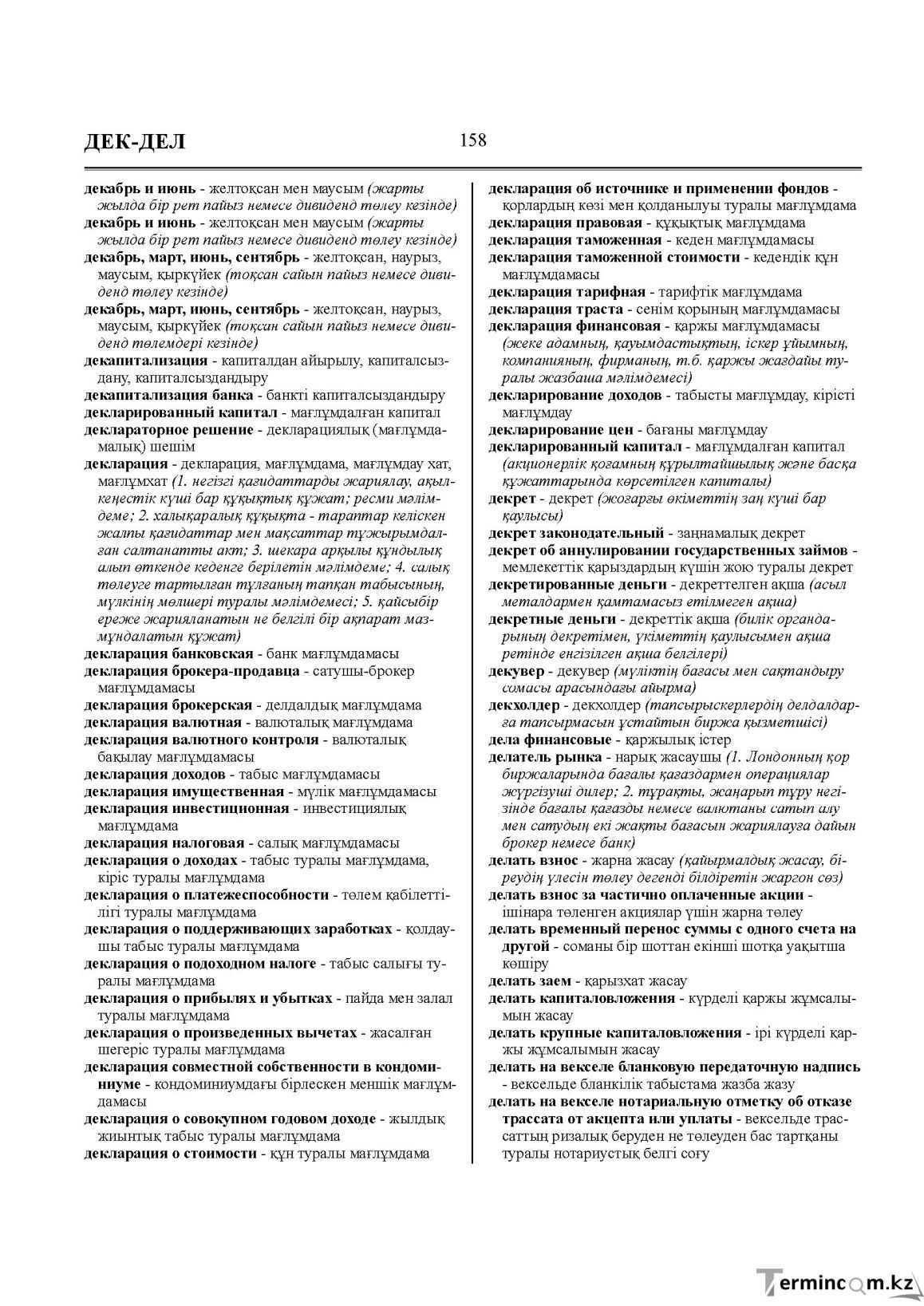Бет 158