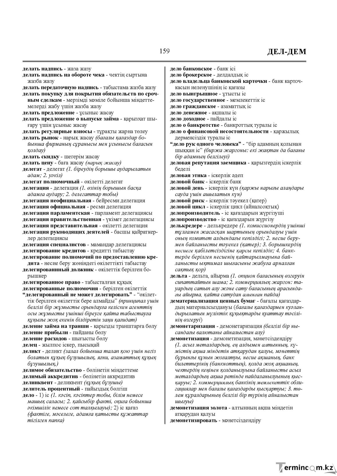 Бет 159
