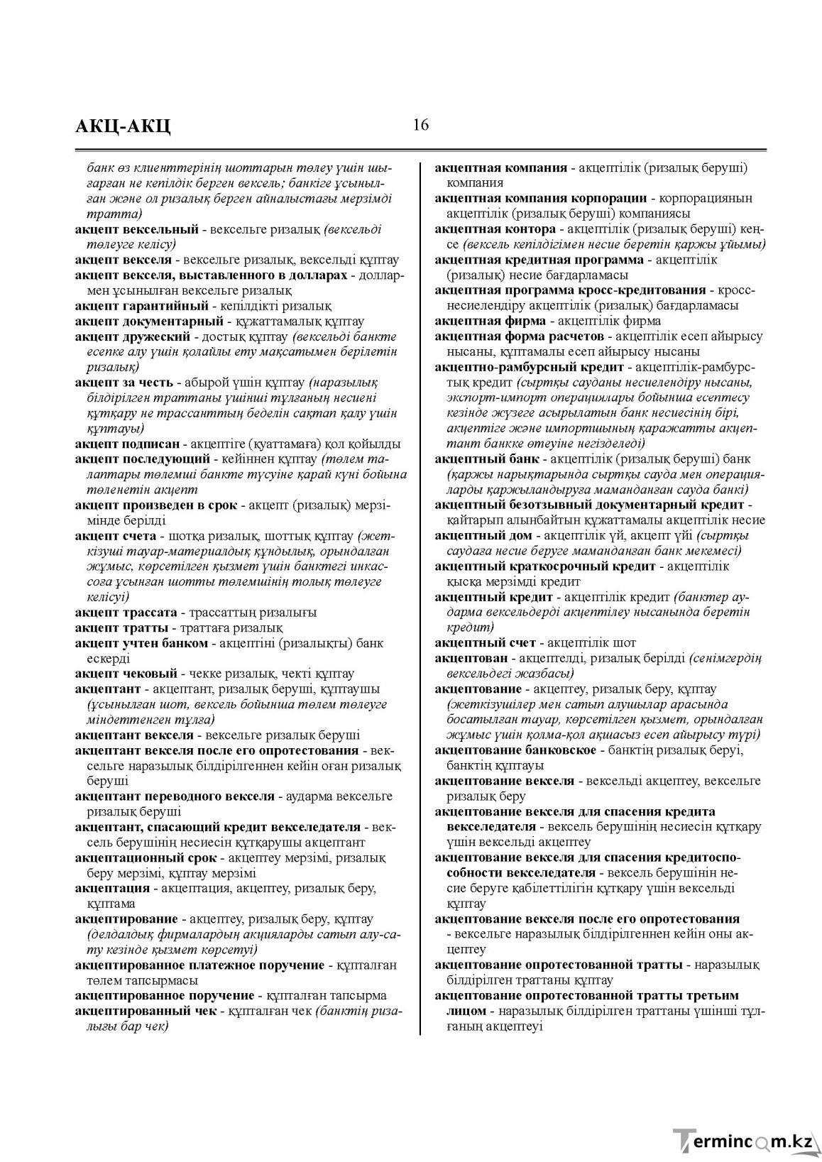 Бет 16
