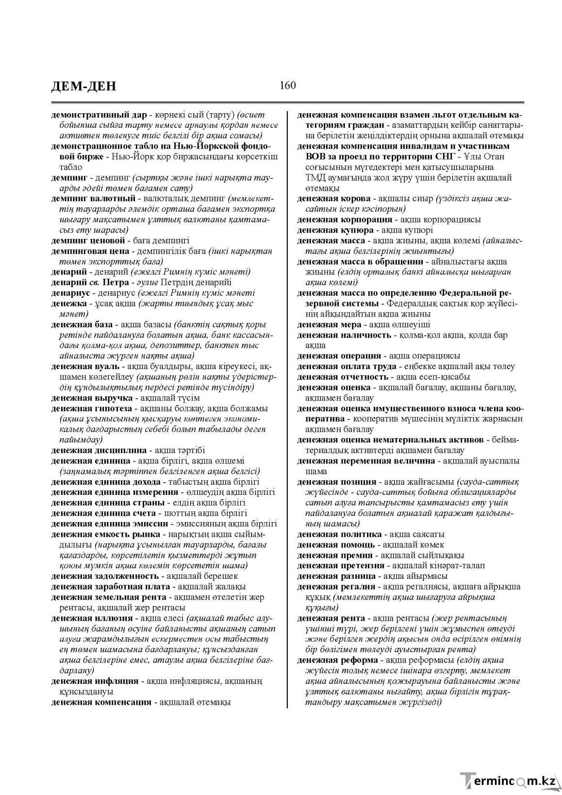 Бет 160