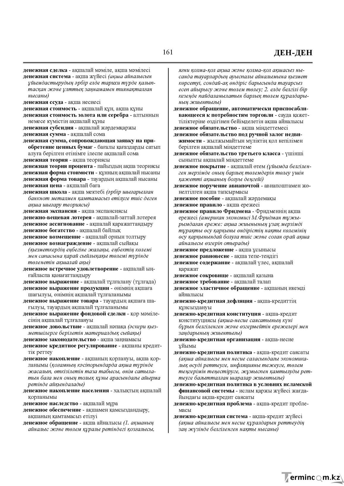 Бет 161