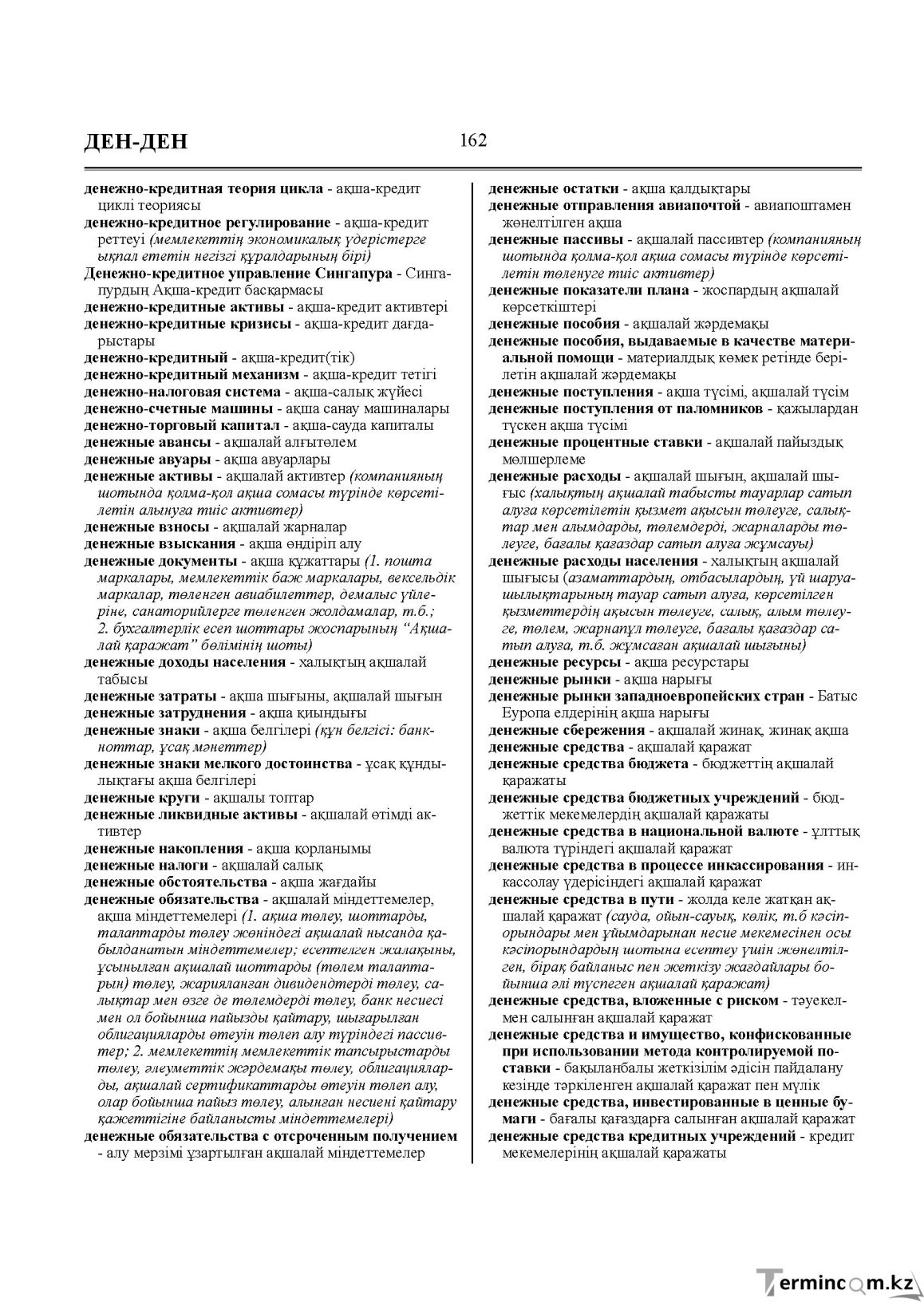Бет 162