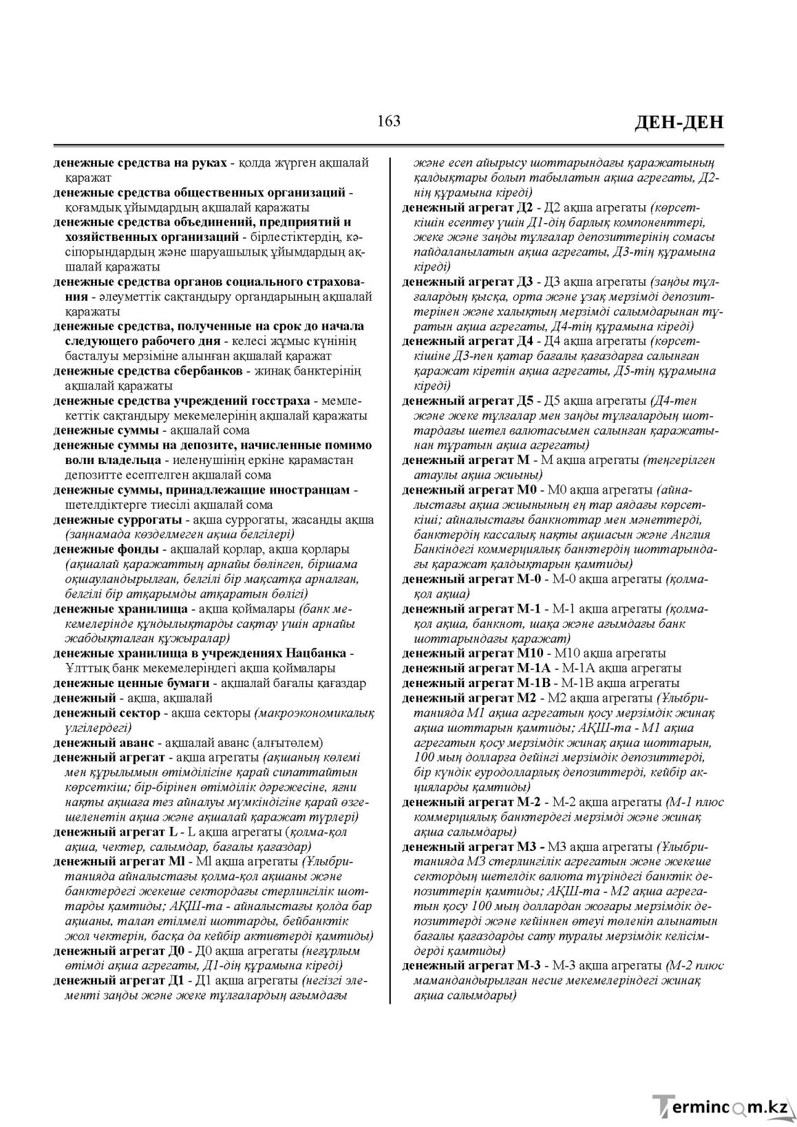 Бет 163