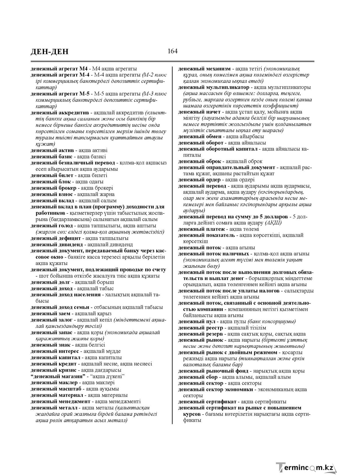 Бет 164