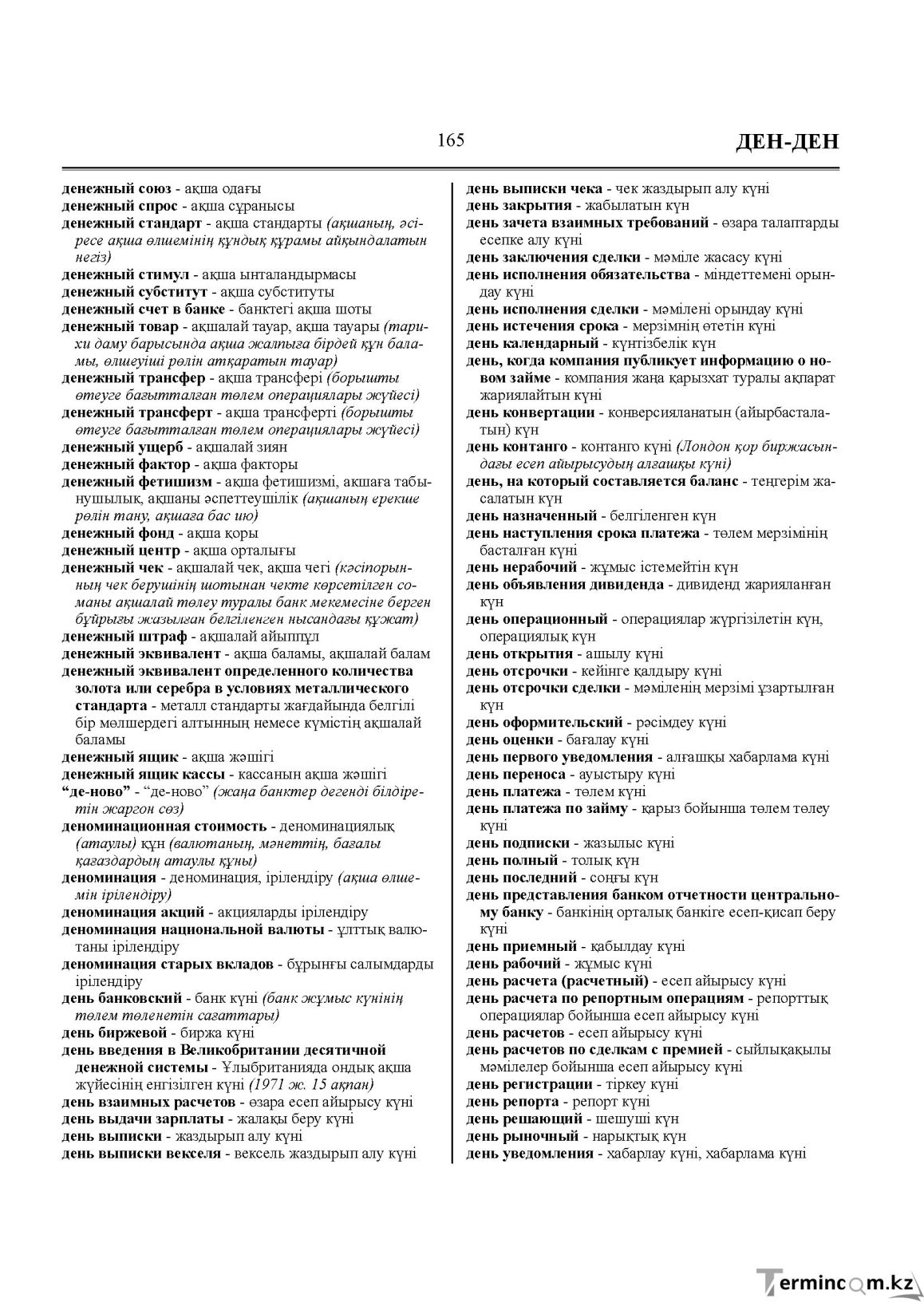 Бет 165