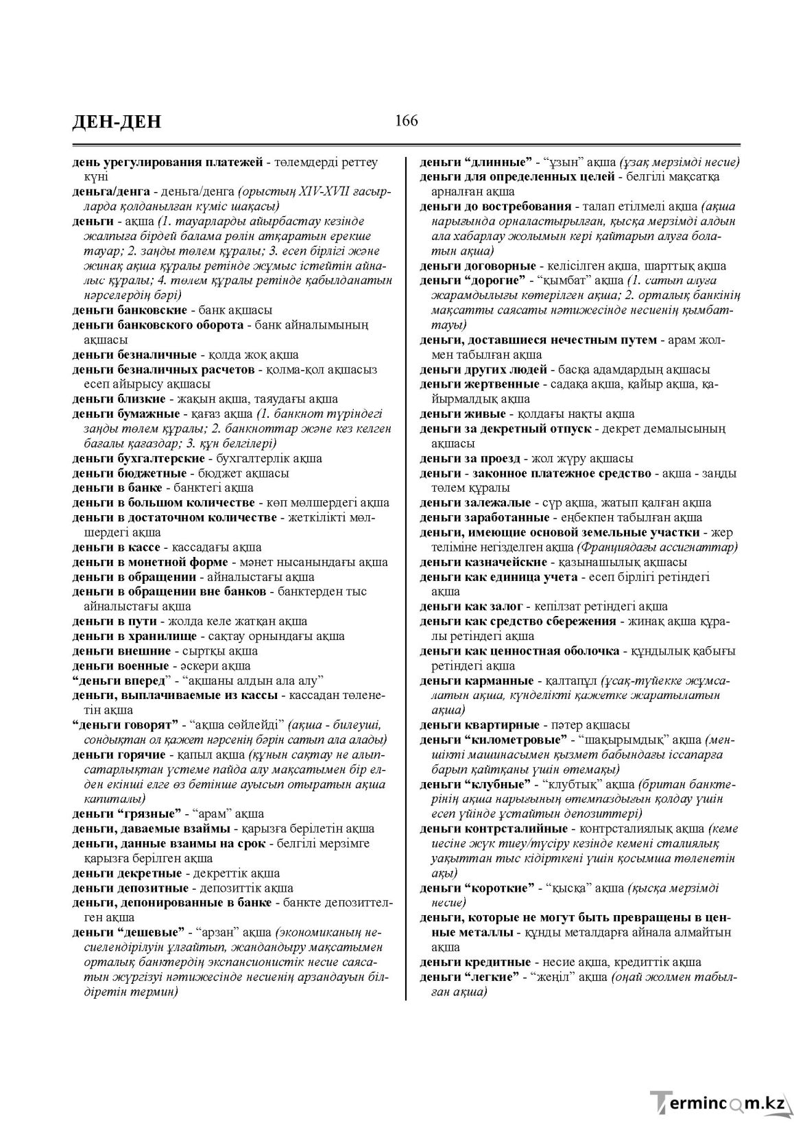 Бет 166