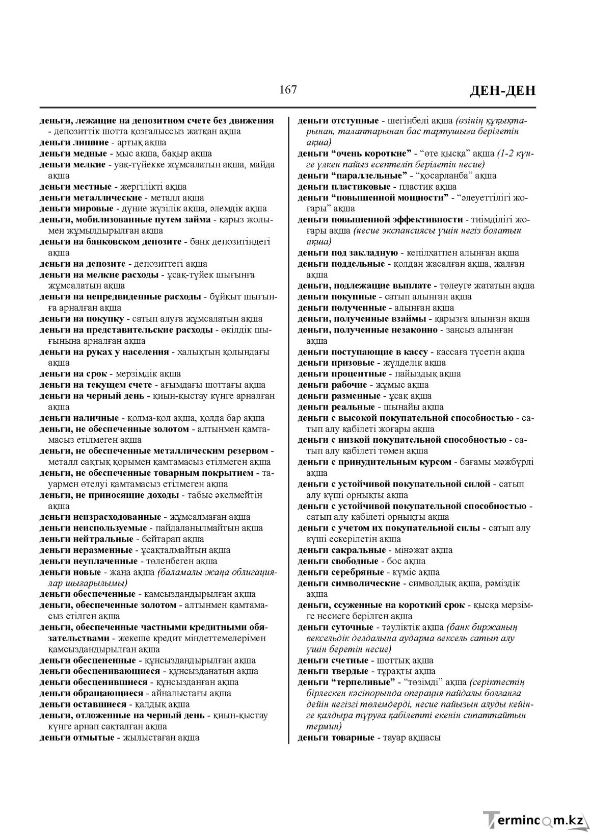 Бет 167