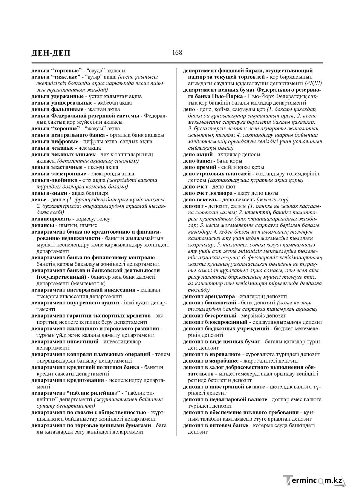 Бет 168