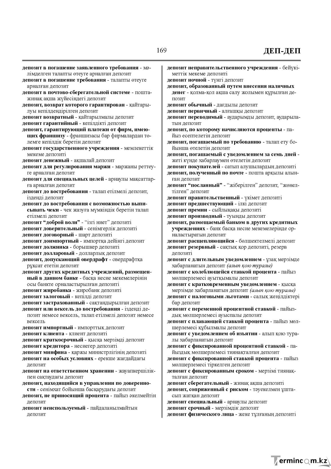 Бет 169